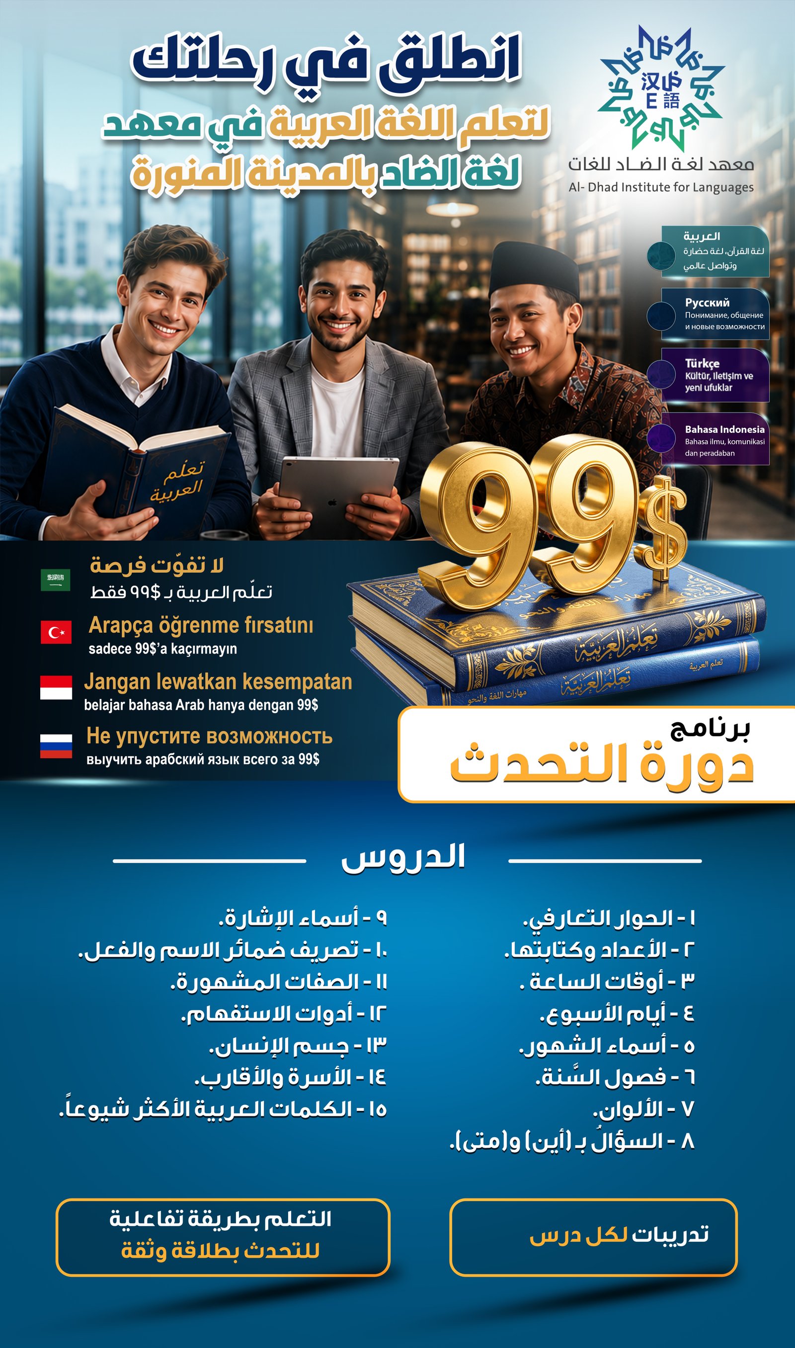 دروس دورة التحدث