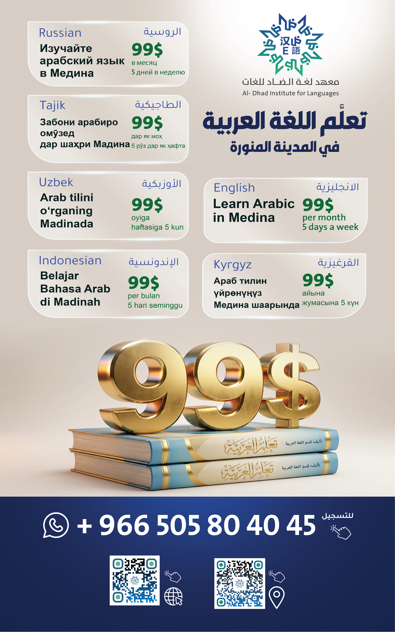 دورة تعلم العربية